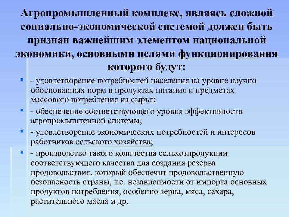 Значение агропромышленного комплекса. Значение АПК для хозяйства страны. Агропромышленный межотраслевой комплекс. Особенности агропромышленного комплекса.