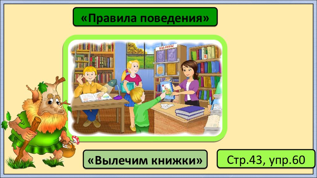 Урок русского языка в 4 классе Подготовила: Бышук Вера Владимировна, учитель