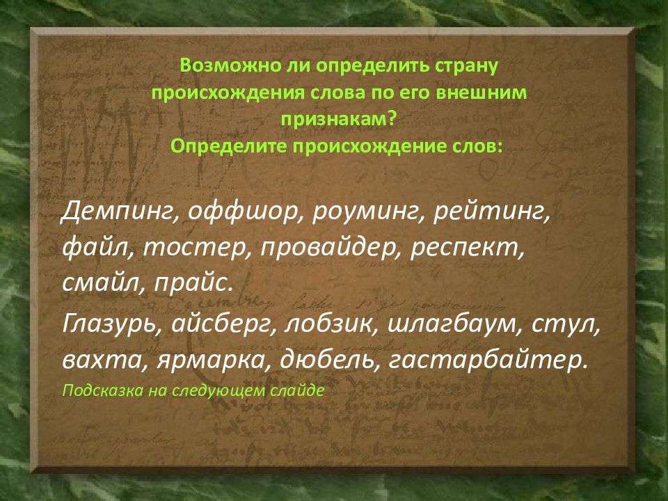 Происхождение слова песок. Происхождение слова председатель. Происхождение слова ноябрь. Происхождение слова семь.