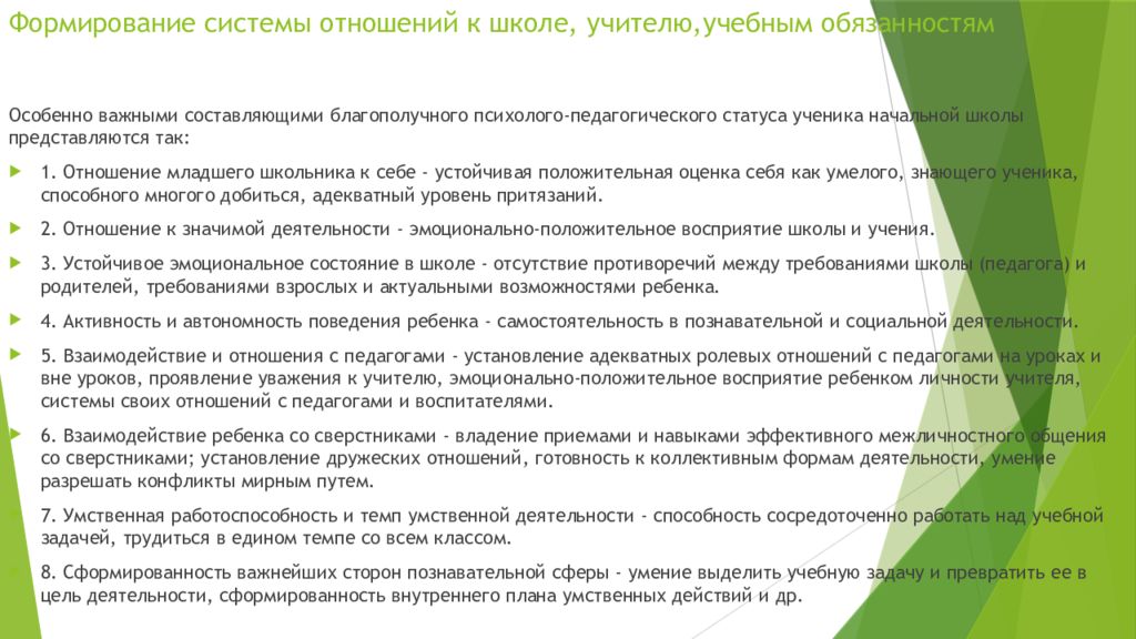 Младший школьник курсовая работа. Формирование системы отношений к школе. Формирование систем отношений к школе учителю учебным обязанностям. Отношение к школе, учителю, учебным обязанностям. Отношения к учебным обязанностям.