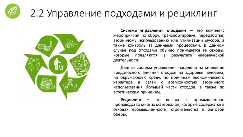 Вторичная переработка это. Переработка отходов. Вторичная переработка отходов. Рециклинг технологии. Рециклинг отходов.