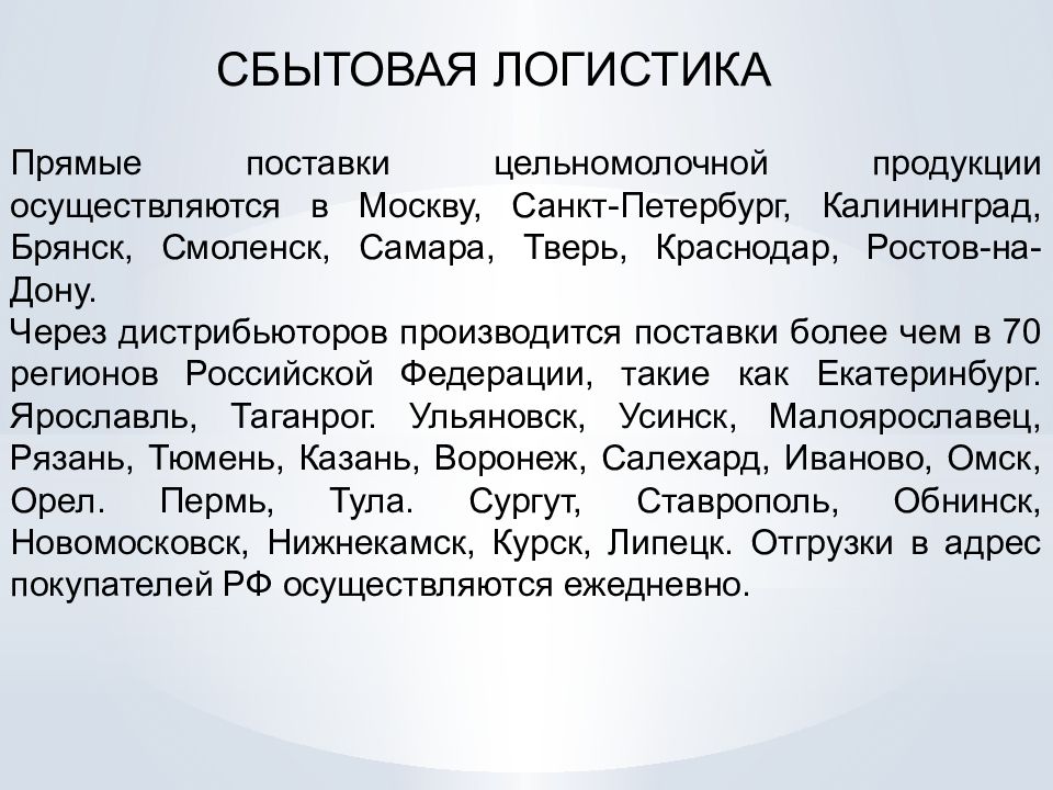 Через дистрибьютеров. Сбытовая логистика. Поставка товара осуществляется. Основы сбытовой логистики.