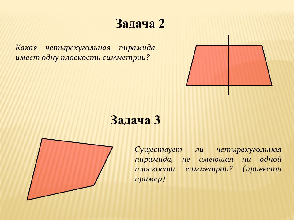 Геометрия 10 симметрия в пространстве презентация