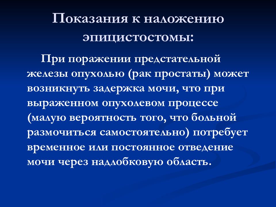 Нефункционирующая эпицистостома карта вызова