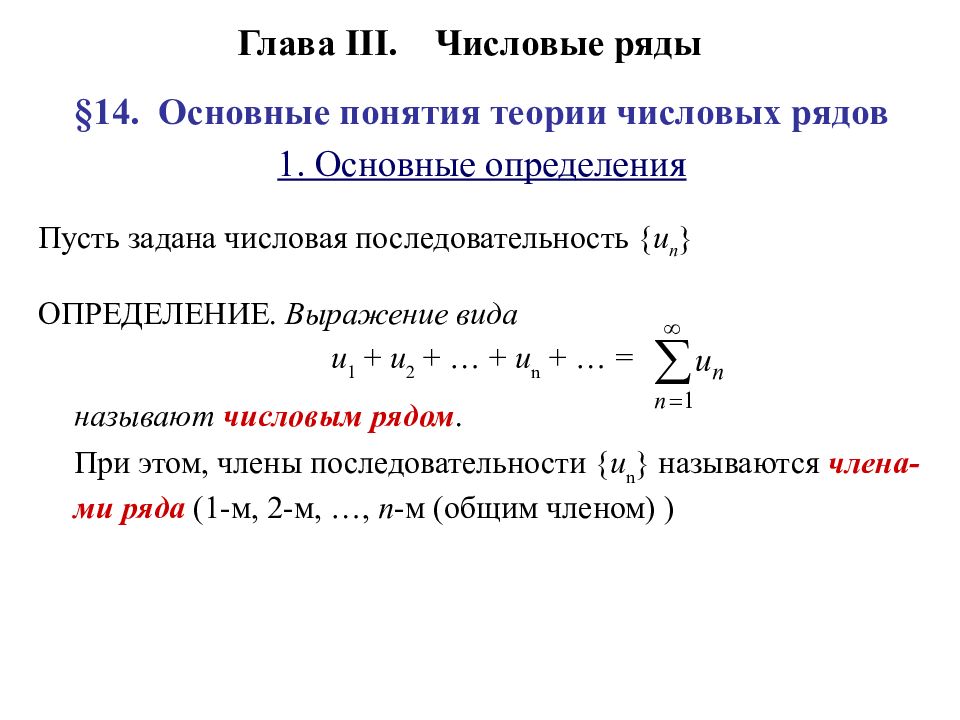 Функциональные ряды презентация