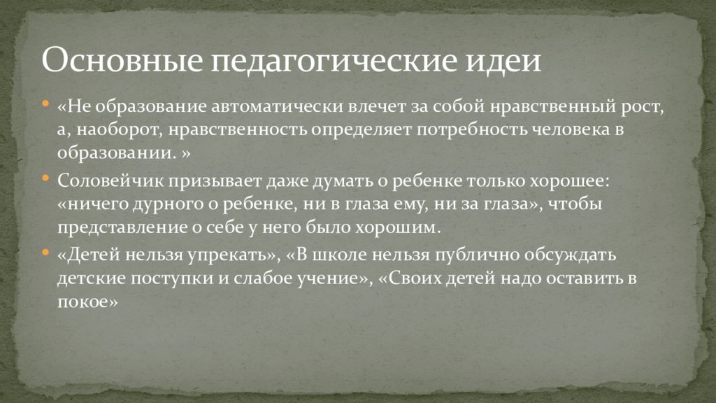 Симон львович соловейчик вклад в педагогику презентация