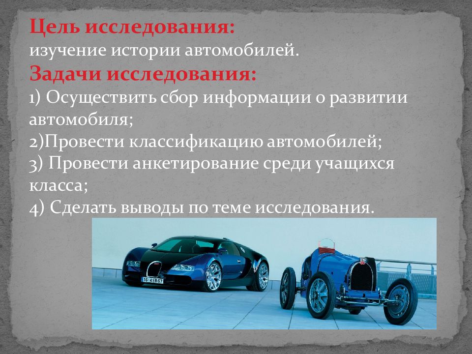 Современные автомобили презентация