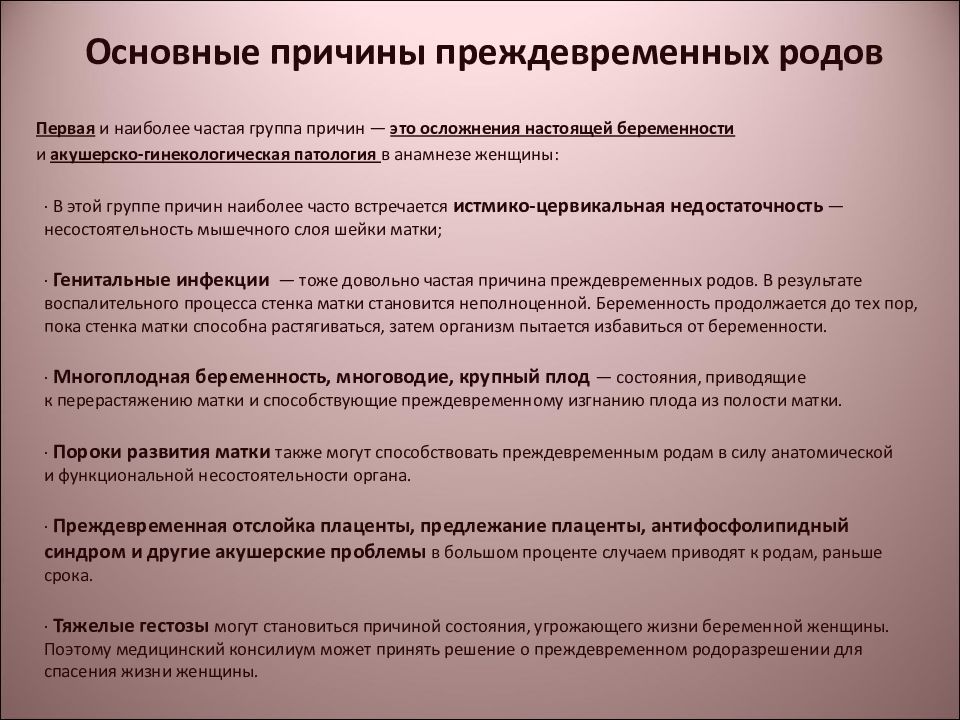 Угроза преждевременных родов карта вызова