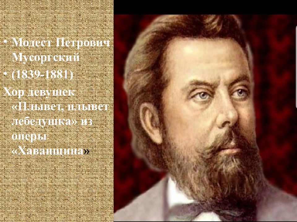 Обряды в фольклоре творчества композиторов. Композиторы 6 класс. Обряды и обычаи в фольклоре и в творчестве композиторов 6 класс. Плывёт плывёт лебёдушка Мусоргского Ноты.