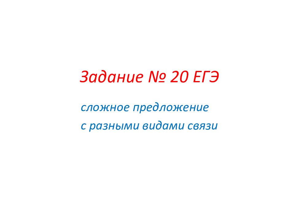 Задание № 20 ЕГЭ