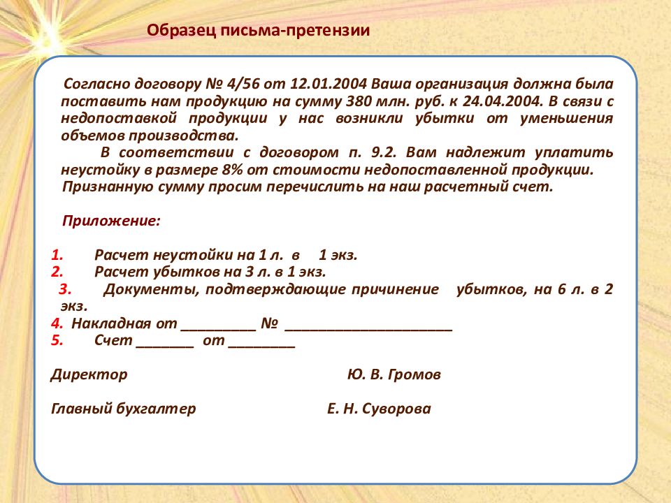 Письмо рекламация ответ на письмо рекламацию