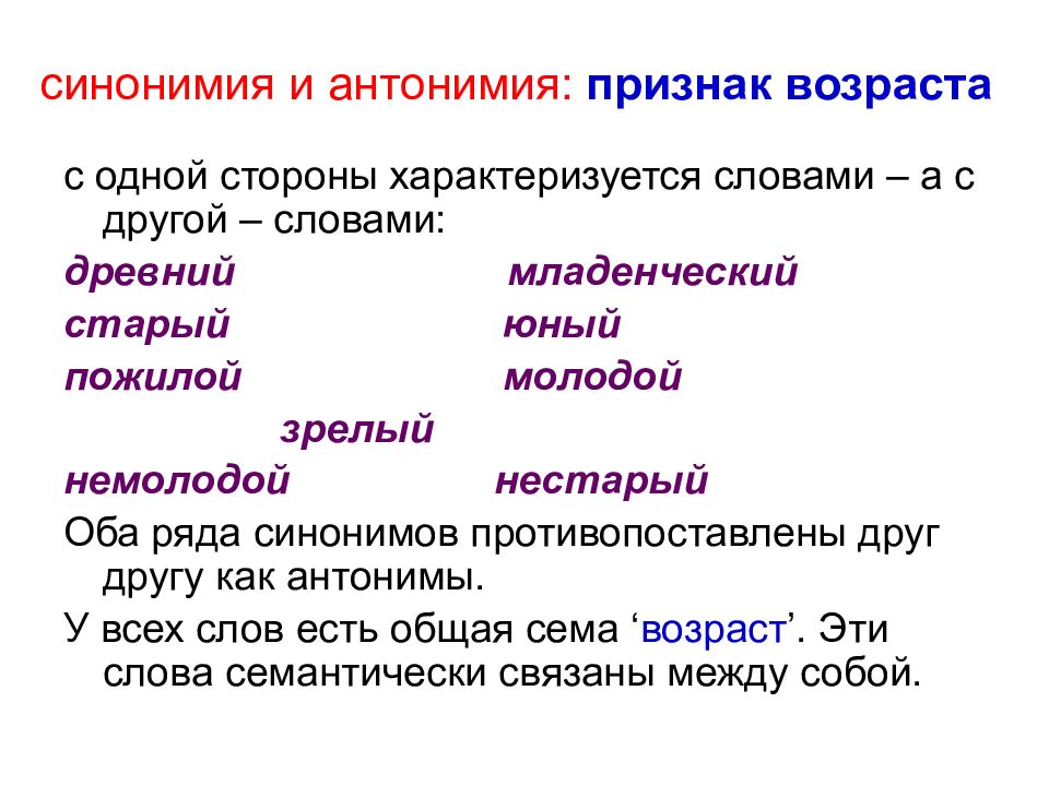 Синонимия. Синонимия и антонимия. Лексическая синонимия лексическая антонимия. Синонимия и антонимия русского языка. Явление синонимии.