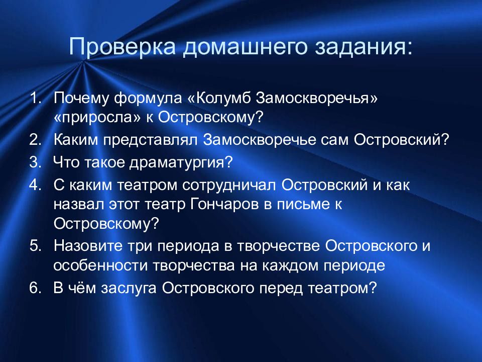 Колумбом замоскворечья называли. Почему формула Колумб Замоскворечья приросла к Островскому. Почему Островского называют Колумбом. Островский Колумб Замоскворечья почему. Почему Островского называют Колумбом Замоскворечья.