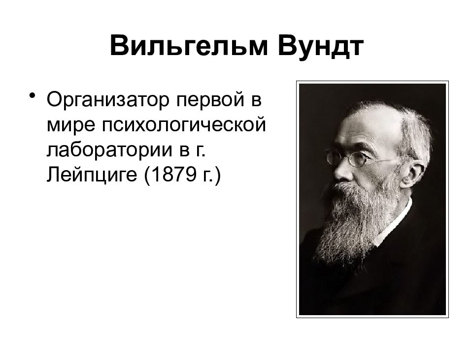 Лаборатория экспериментальной психологии вундта