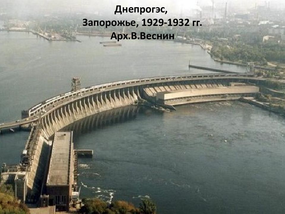 Гэс в запорожье