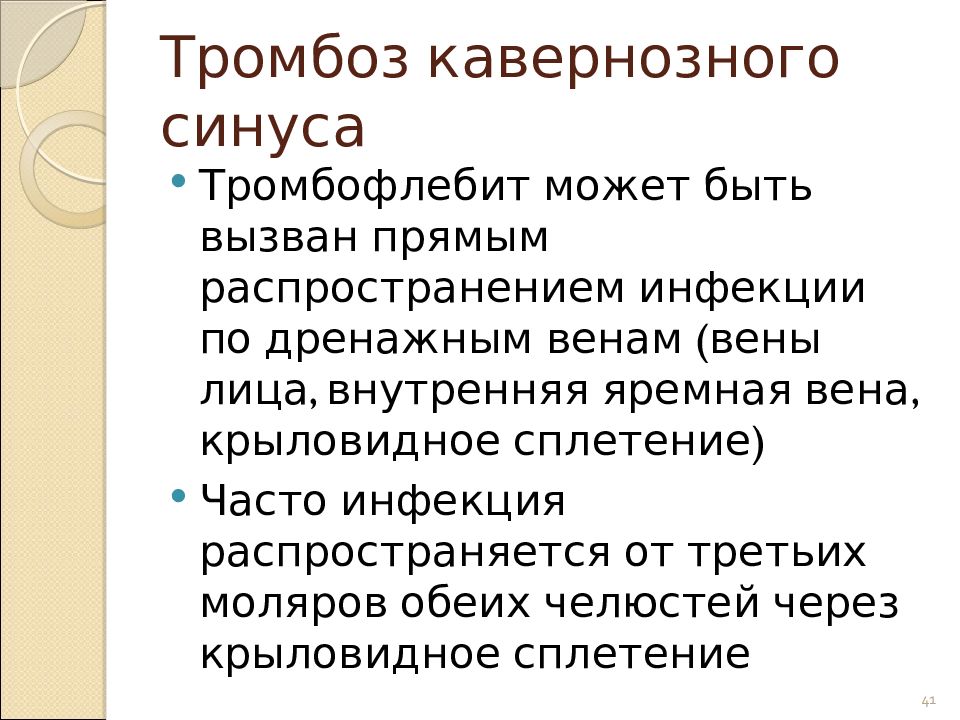 Синус тромбоз диагностика. Варфарин при синус тромбозе. тромбофлебит презентация.