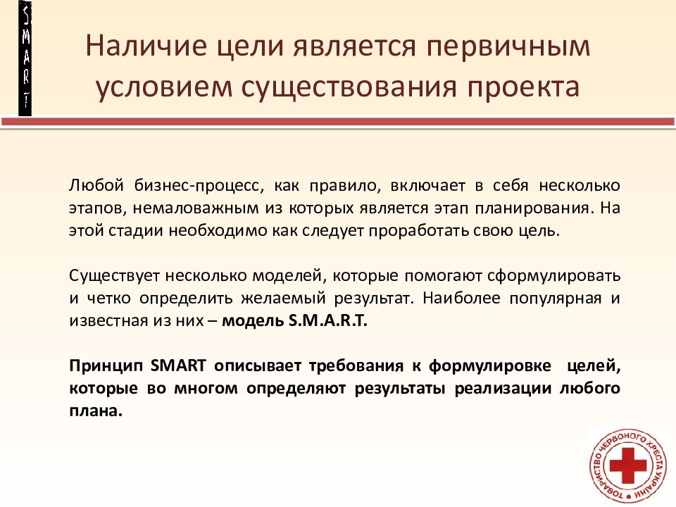 Технология целеполагания и подготовка социальных проектов