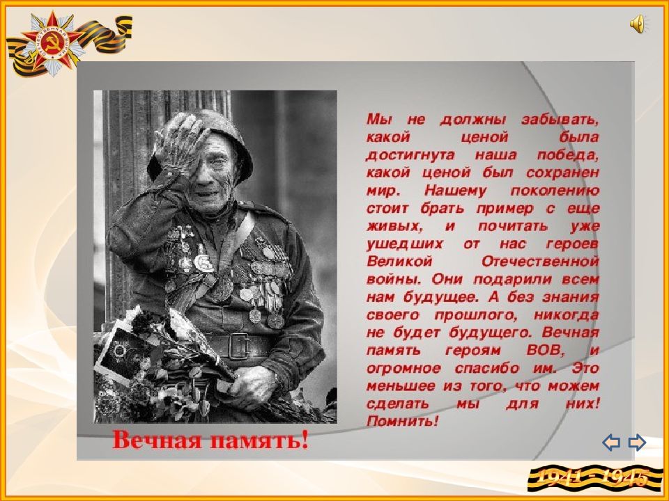 Почему важно помнить 9 мая. Стих о Великой Отечественной. Стих про отечественную войну. Стих о Великой Отечественной короткий.