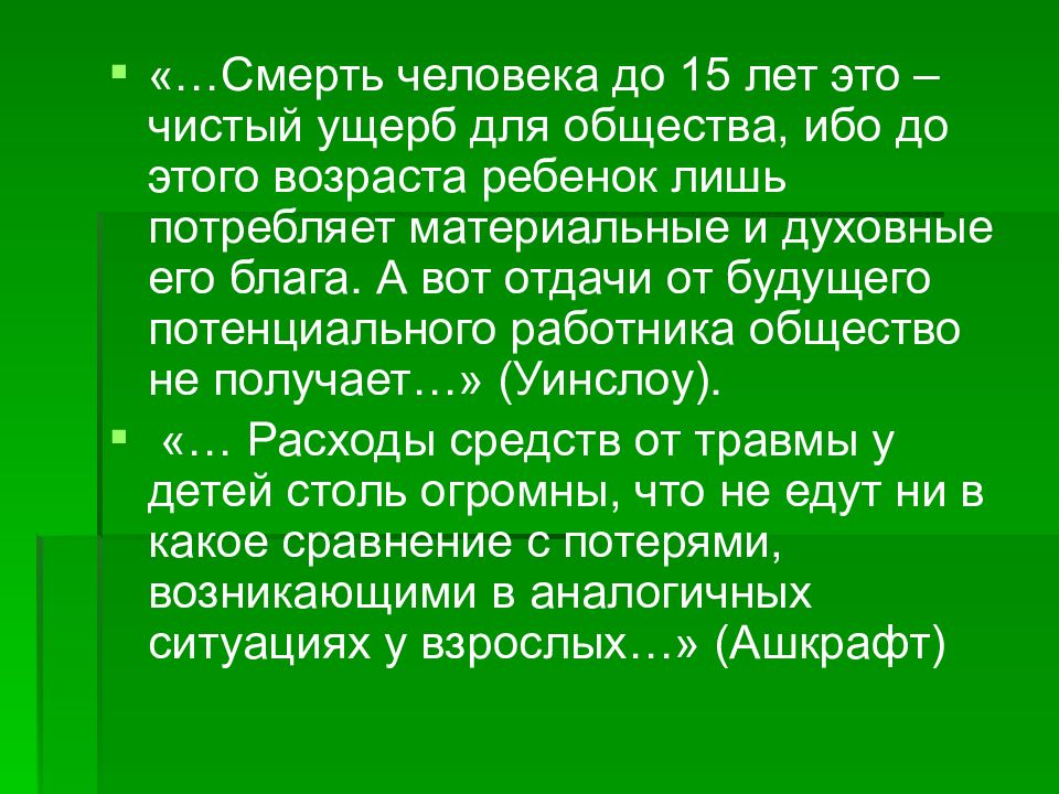 Амбулаторная травматология детского возраста презентация