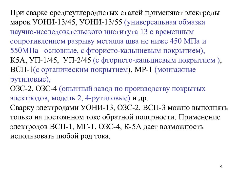 Технология сварки углеродистой стали. Сварка углеродистых сталей. Сварка среднеуглеродистых сталей. Среднеуглеродистые стали. Свариваемость углеродистых сталей.