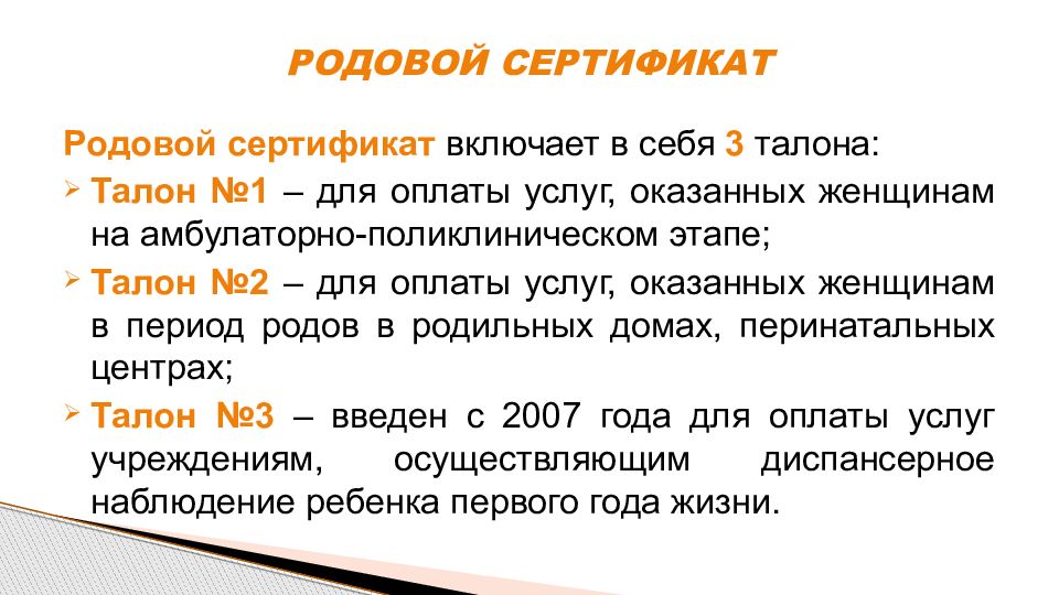 Система организации родовспоможения презентация