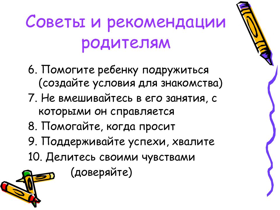 Презентация младший школьный возраст. Правила создания презентации для младших школьников.