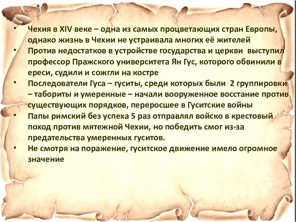 Чехия в 14 веке. Чехия в 14 веке кратко. Значение гуситского движения. Значение гуситского движения в Чехии. Значение движения гуситского движения.