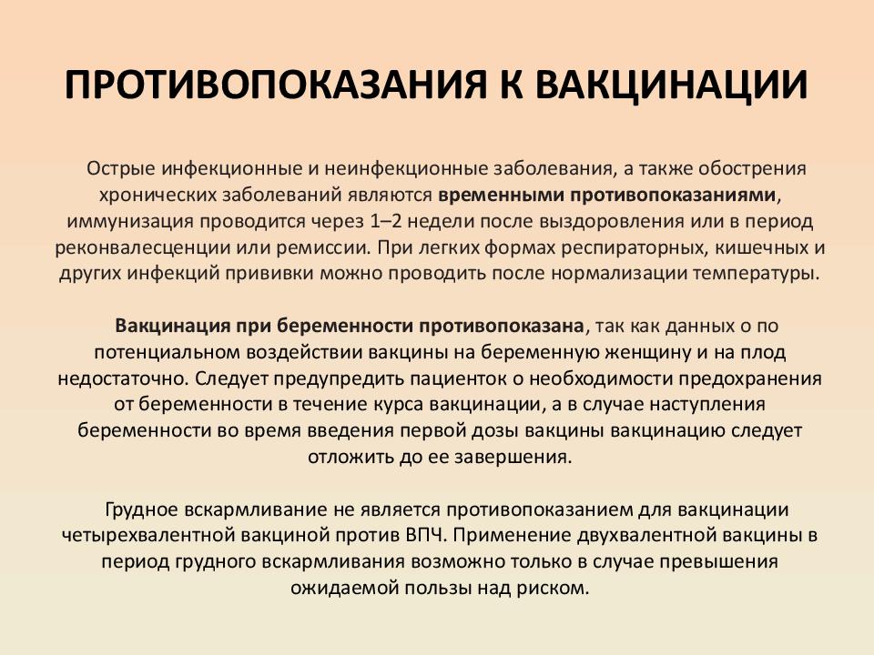 Прошла вакцинация. Противопоказания к вакцинации. Противопоказания к прививкам. Противопоказания к иммунизации. Противопоказания к проведению вакцинации.