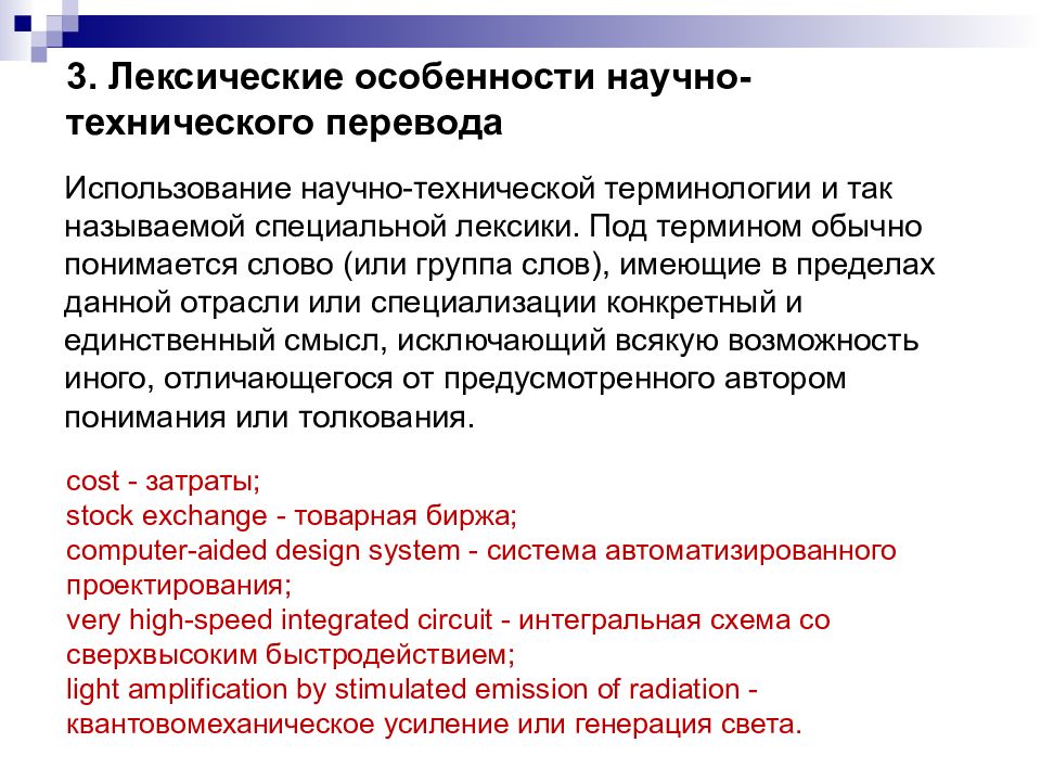 Список технических терминов. Перевод научно-технических текстов. Научно-технический перевод. Особенности научного перевода. Особенности перевода научно-технических текстов.