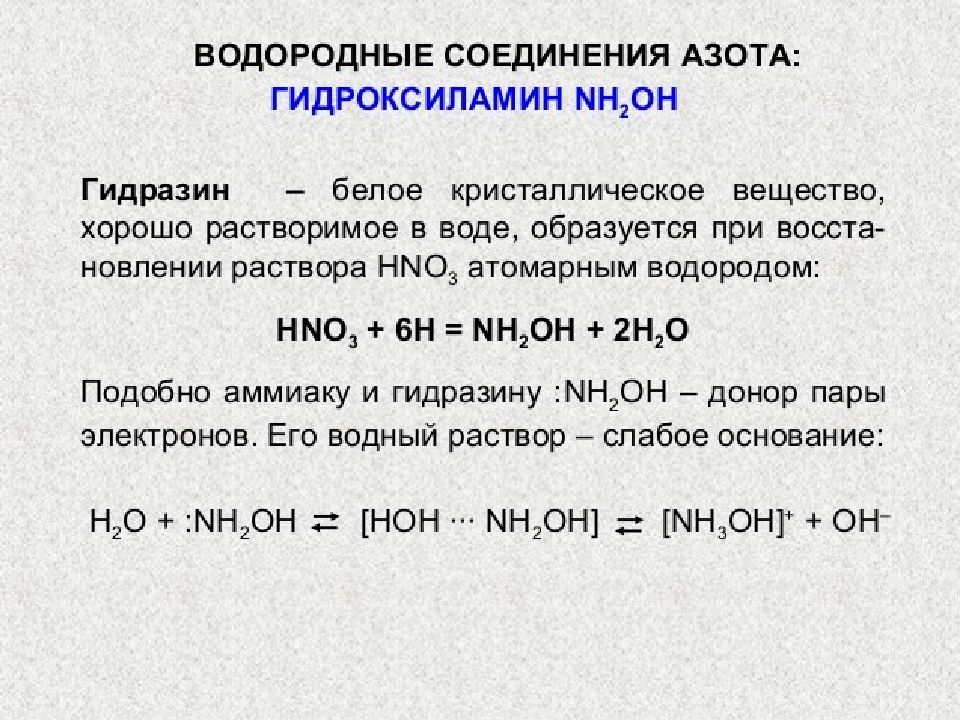 Соединение с водородом называют. Соединения азота с водородом. Азот +1 соединение. Формула водородного соединения азота. Формула летучего соединения азота.