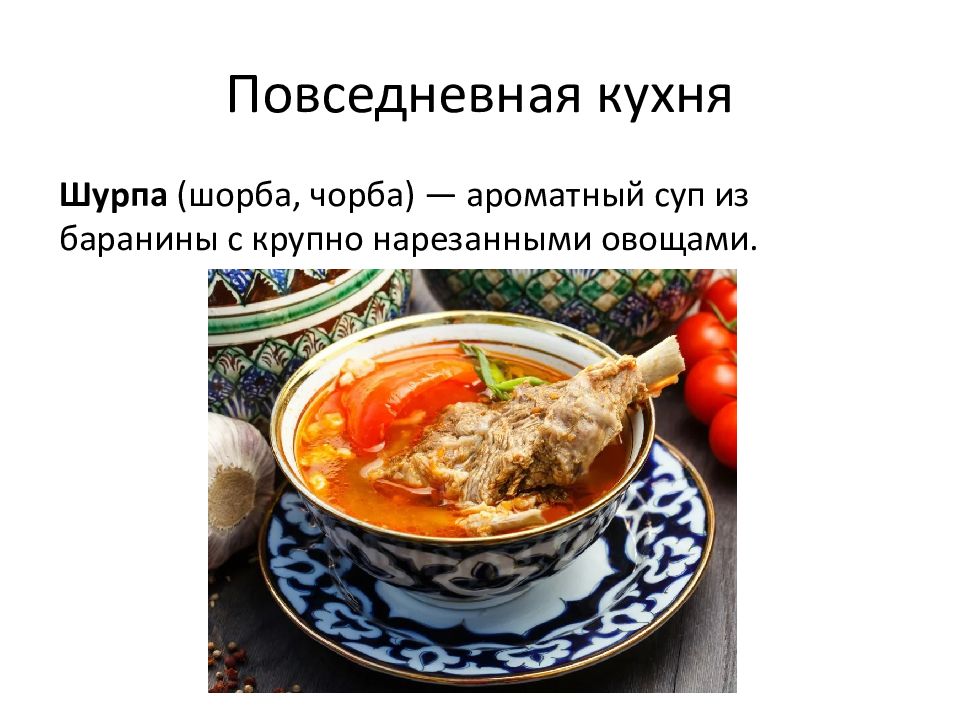 Национальная кухня крымских татар презентация