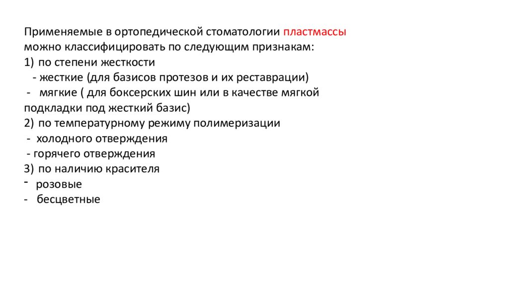 Технология изготовления съемных пластиночных протезов презентация