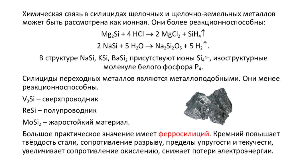 Олово свинец 4 буквы. Кремний. Кремний германий олово. Германий олово свинец. Аморфный кремний.