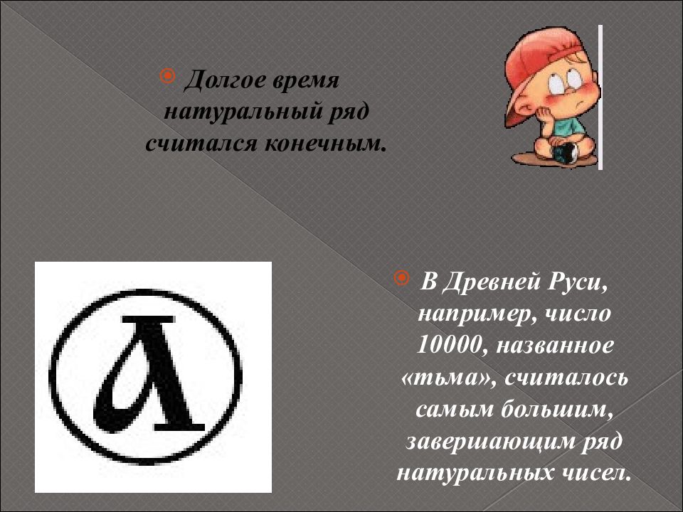 Тьмою называется. Тьма древнерусский счет. Какое число в древности называли тьмой. Считалось. Считался.