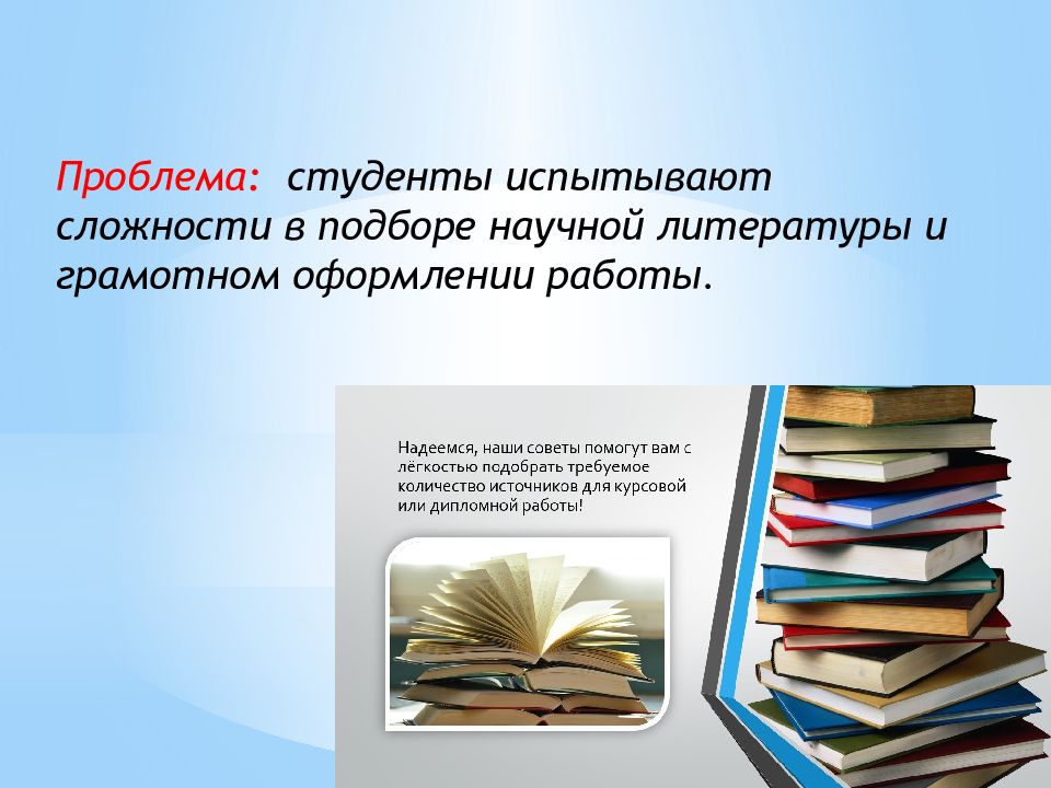 Подберите из научной художественной литературы описания. Отличие источников от литературы.