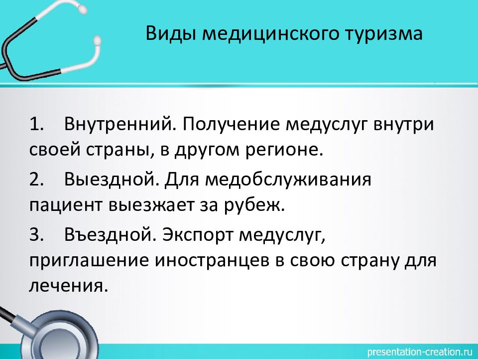 Медицинские направления