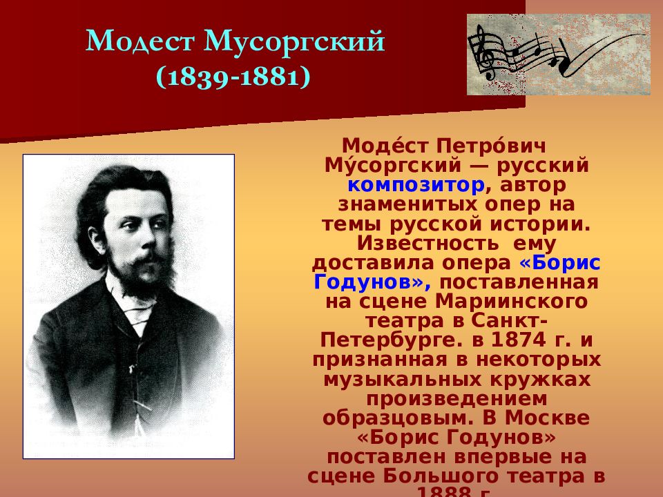 Мусоргский известные произведения. Выдающиеся русские композиторы. Великие композиторы презентация. Композиторы и их биография известные.