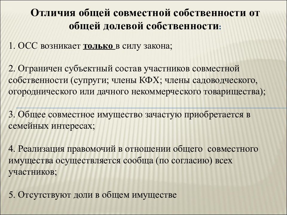 Субъекты общей совместной собственности