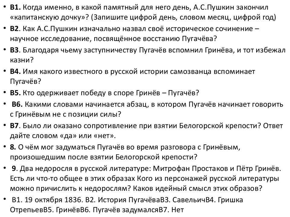 Пугачев злодей или герой капитанской дочки