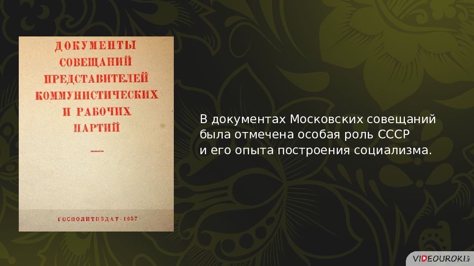 Политика мирного сосуществования в 1950 х первой половине 1960 х презентация