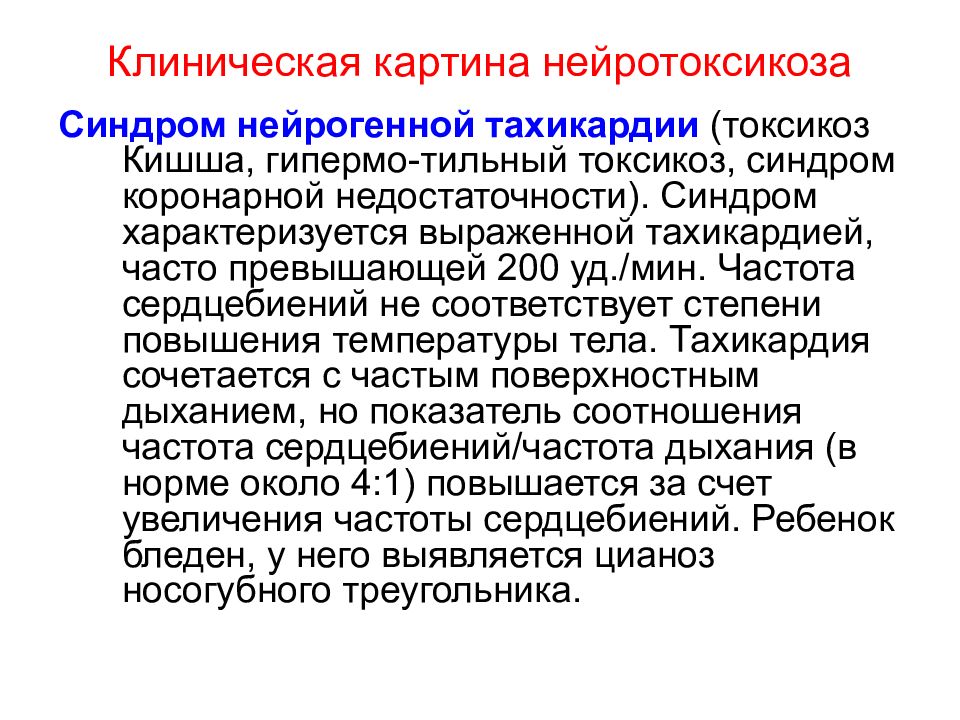 Инфекционные заболевания новорожденных презентация