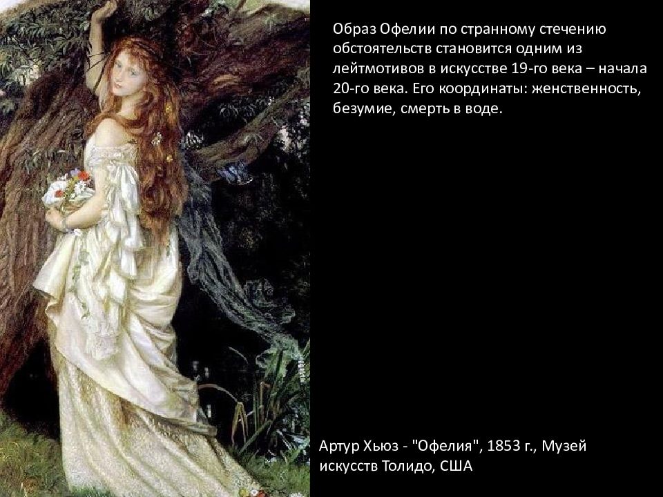 Истоки образа. Офелия Артур Хьюз Прерафаэлиты. Артур Хьюз Офелия 1865. Прерафаэлиты презентация. Образ Офелии.