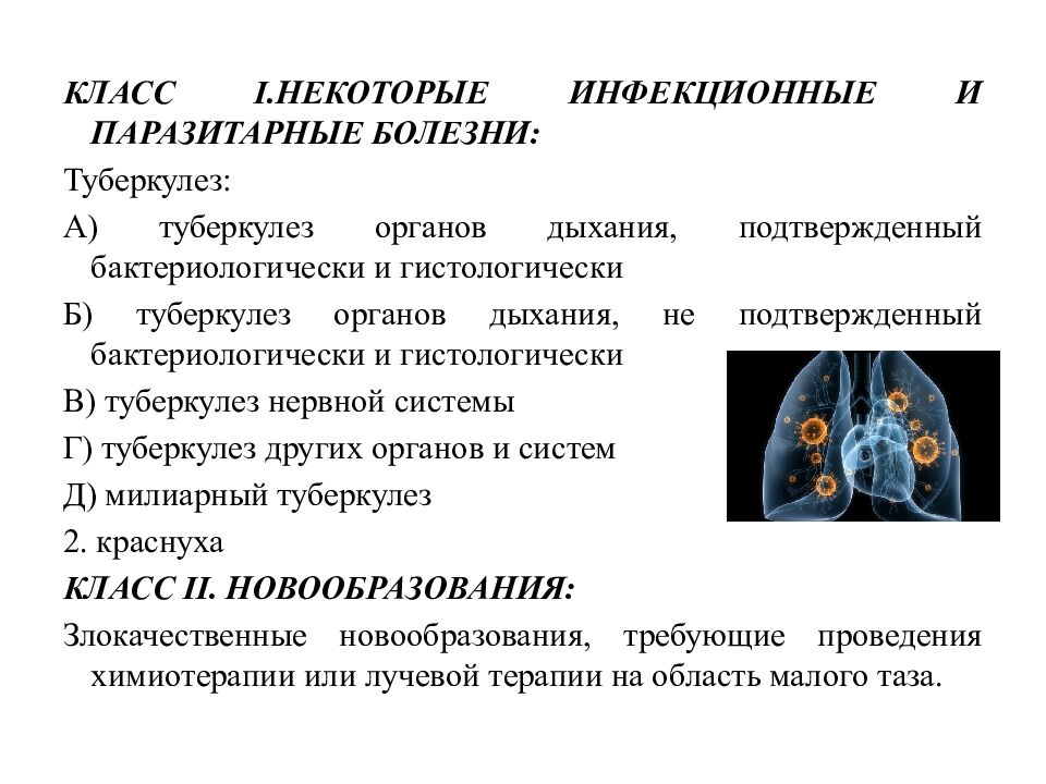 Прерывание беременности по медицинским показаниям»