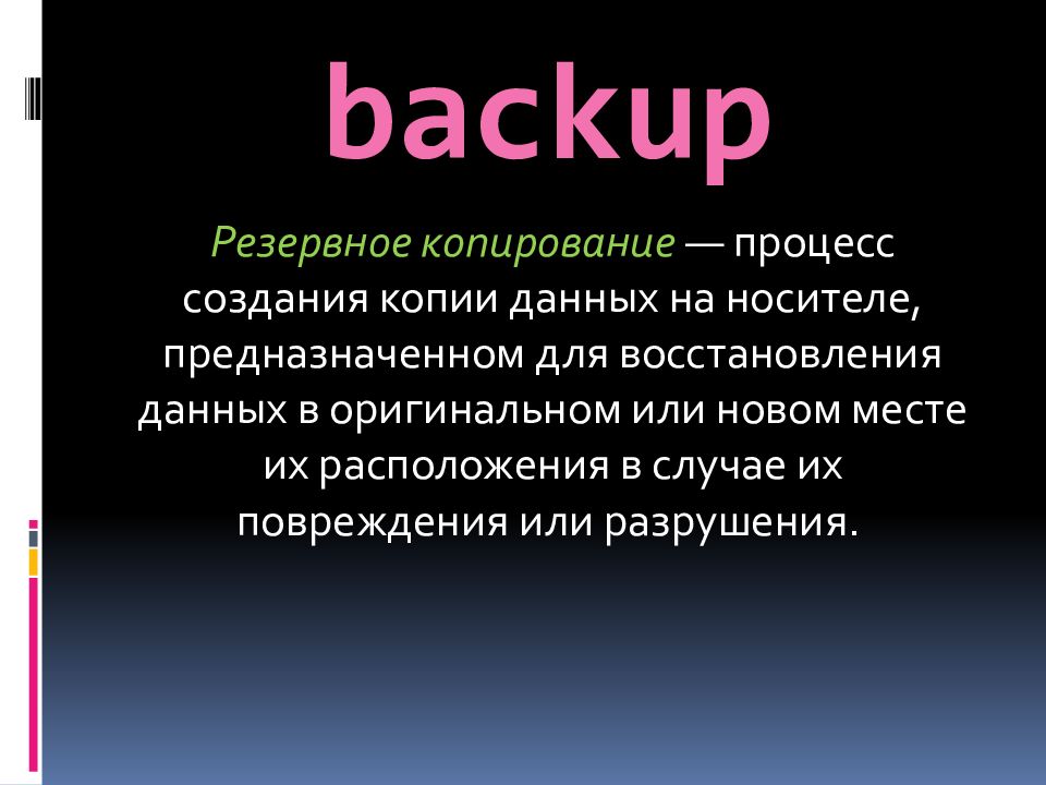 Презентация на тему хостинг