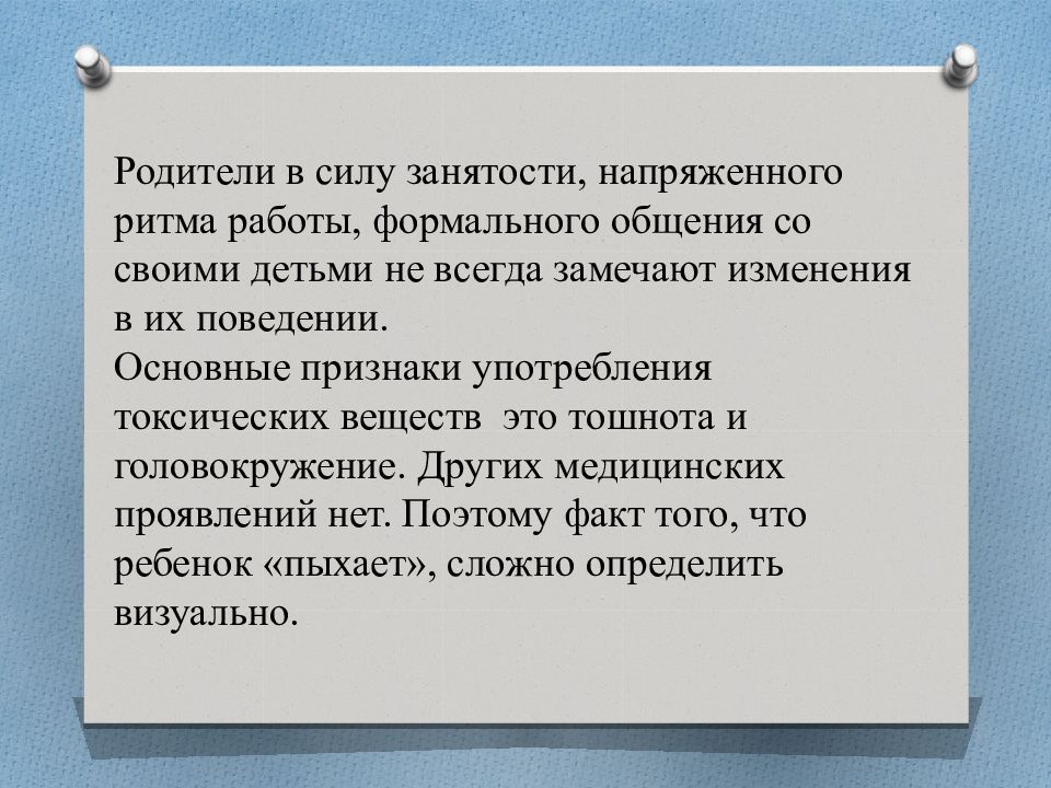 Последствия употребления пав подростками презентация