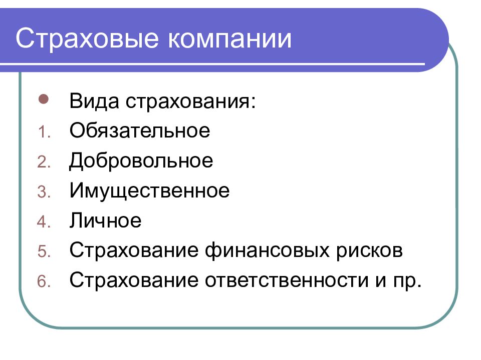 Страховщик виды. Виды страховых компаний. Виды страховых посредников. Виды страхования добровольное и обязательное. Страховой вид бизнеса.