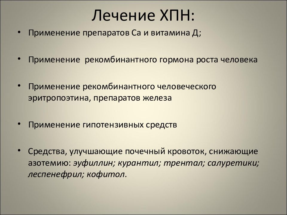 Острая и хроническая почечная недостаточность у детей презентация