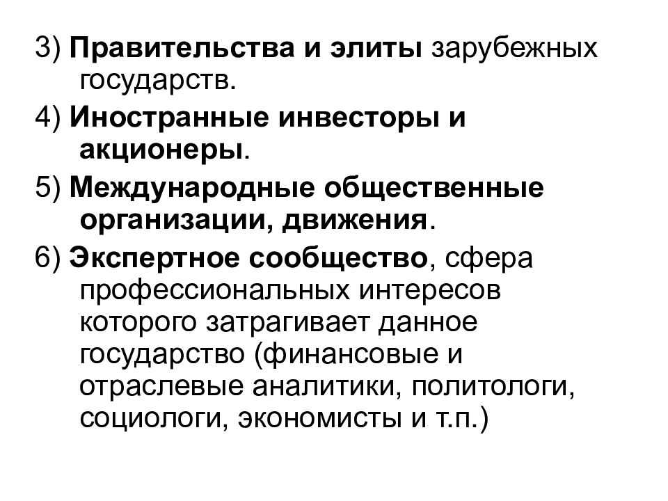 Зарубежные страны понятие. Международные общественные организации и движения. Внешний пиар государства. Виды ответственности президента в зарубежных странах. Что дает государство.