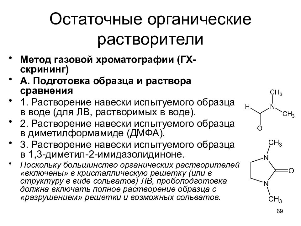 Методы исследования органических соединений презентация