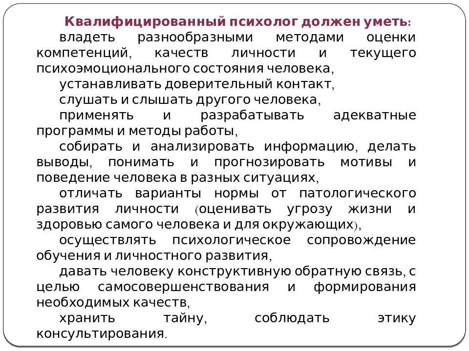 Введение в психолого-педагогическую деятельность